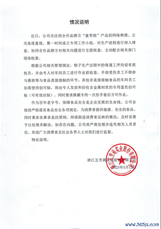 在线配资知识 五芳斋深夜回应：如存在问题，将严肃处理